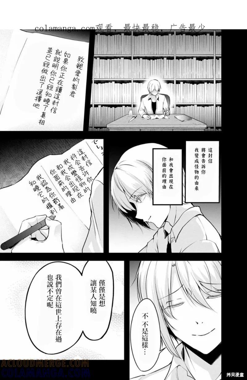 《没有名字的怪物》第54话 第1页