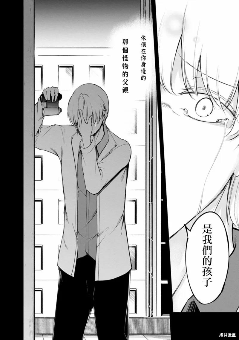 《没有名字的怪物》第54话 第10页