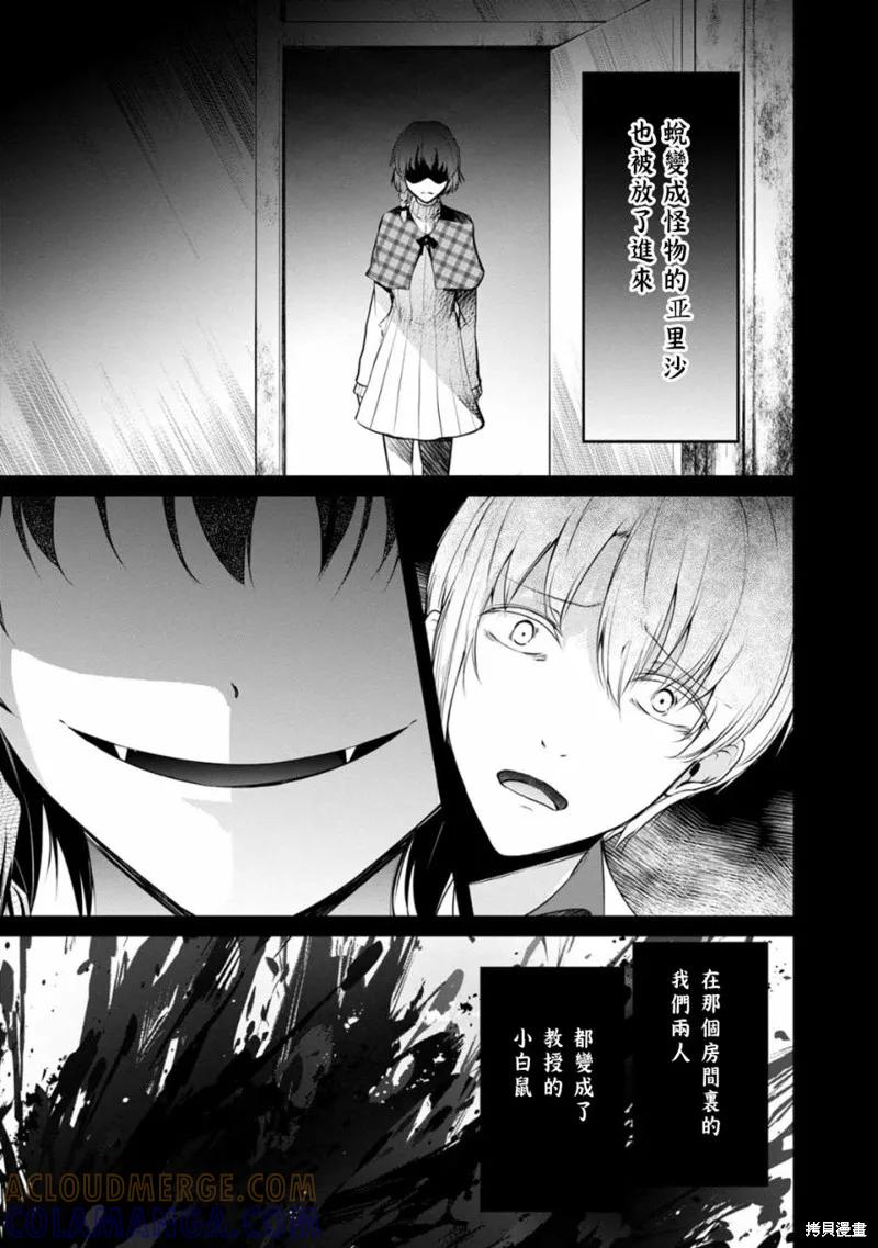 《没有名字的怪物》第54话 第5页