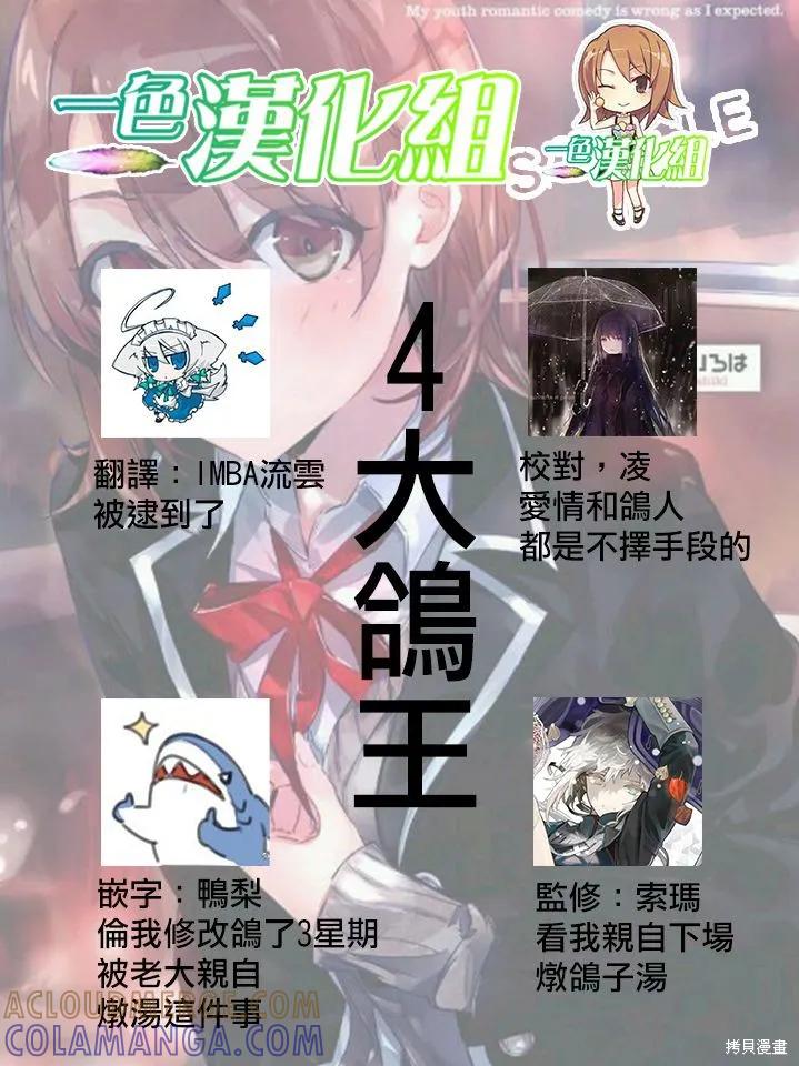 《没有名字的怪物》第54话 第15页