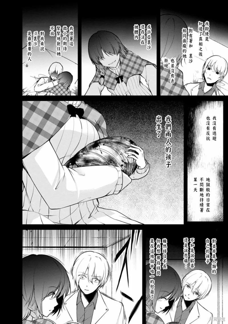 《没有名字的怪物》第54话 第6页