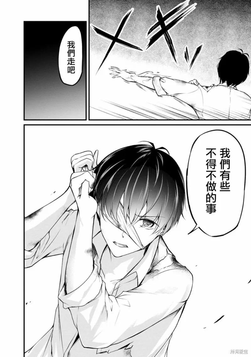 《没有名字的怪物》第54话 第14页