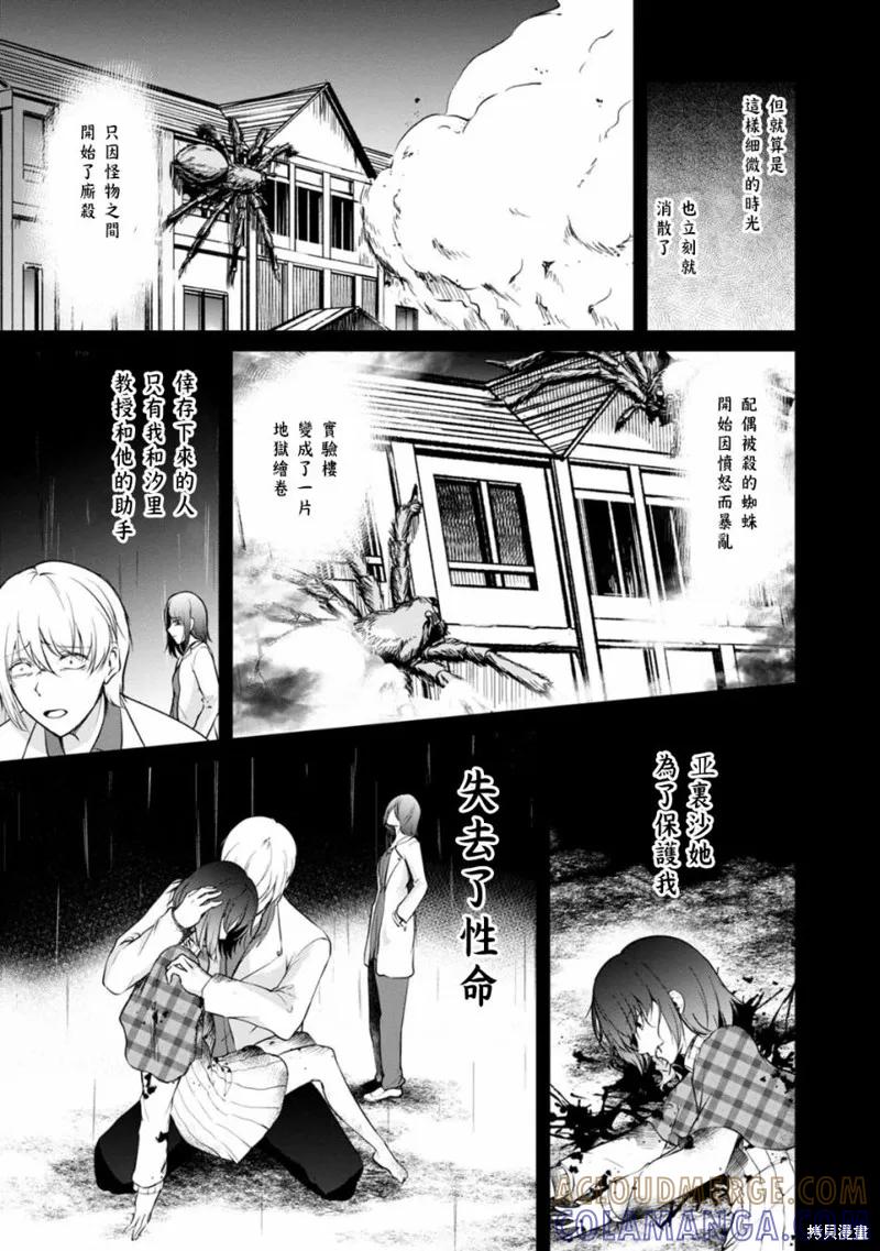 《没有名字的怪物》第54话 第7页