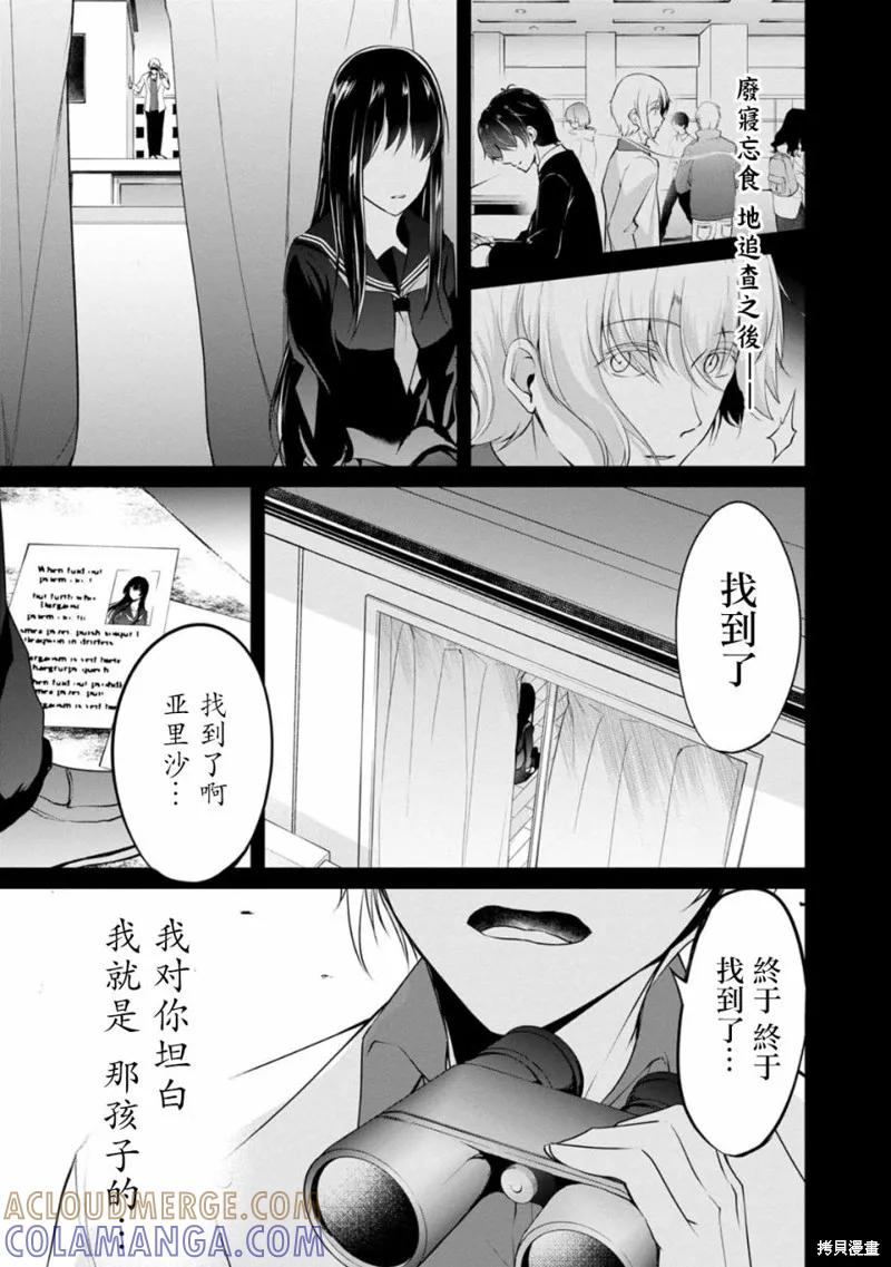《没有名字的怪物》第54话 第9页