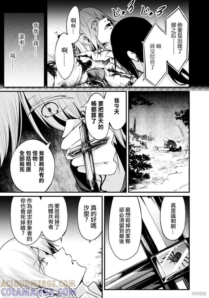 《没有名字的怪物》第55话 第7页