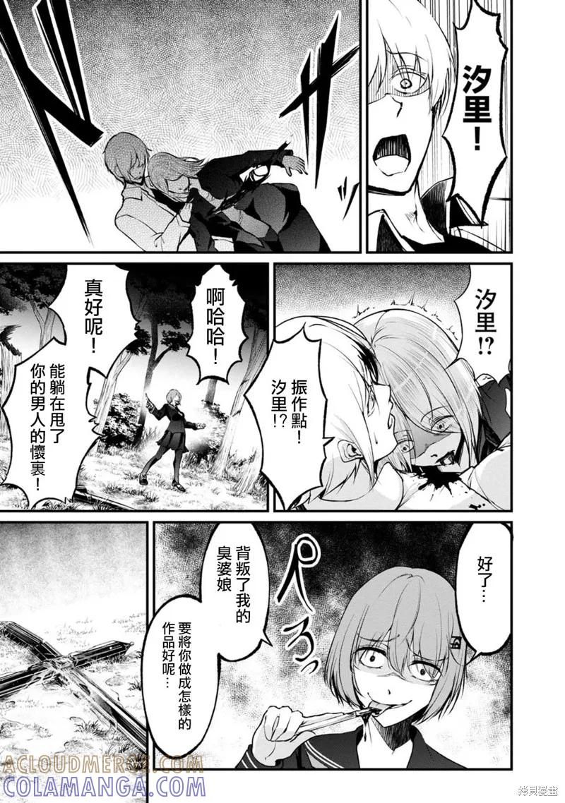 《没有名字的怪物》第55话 第13页