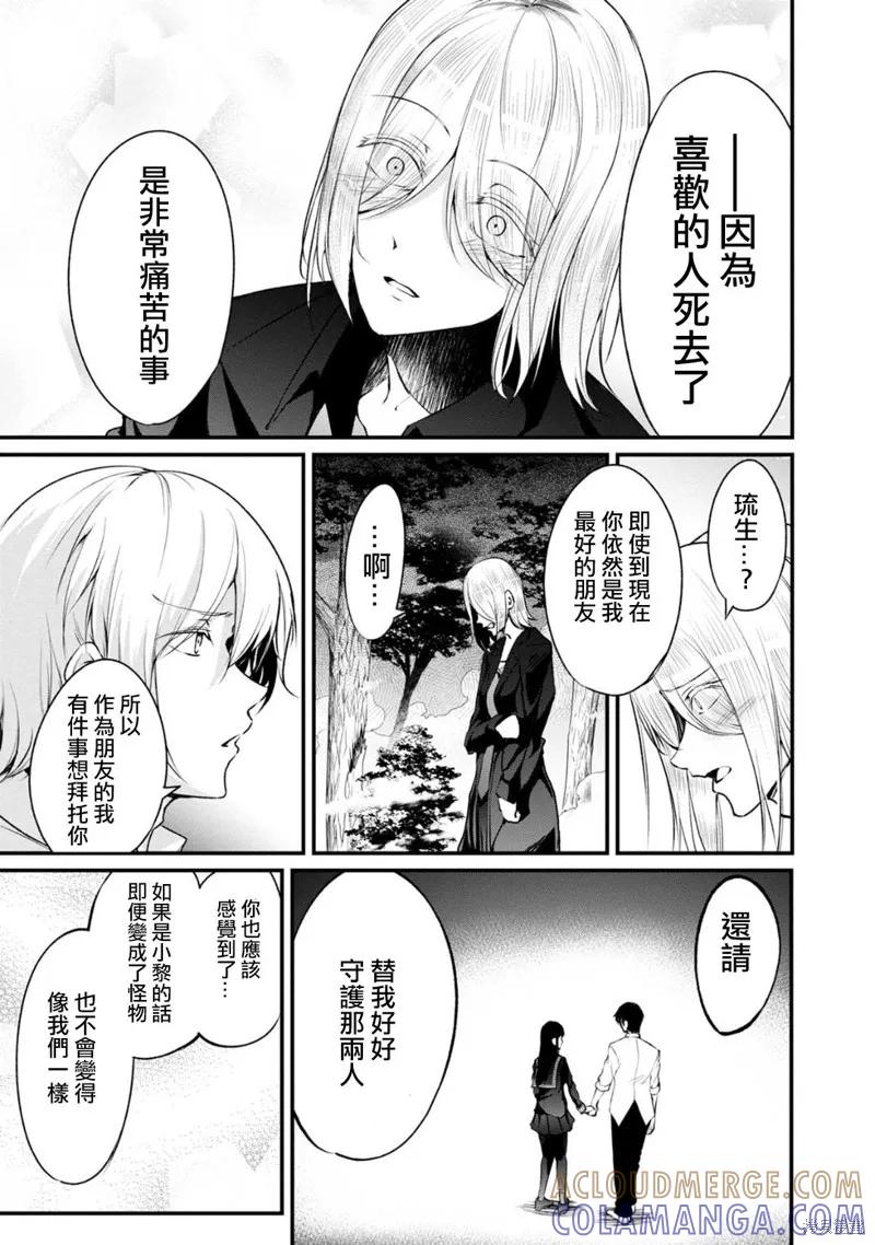 《没有名字的怪物》第55话 第9页