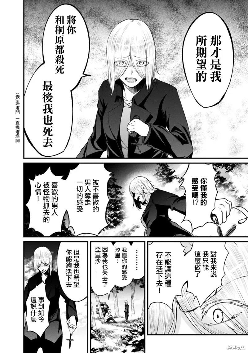 《没有名字的怪物》第55话 第8页