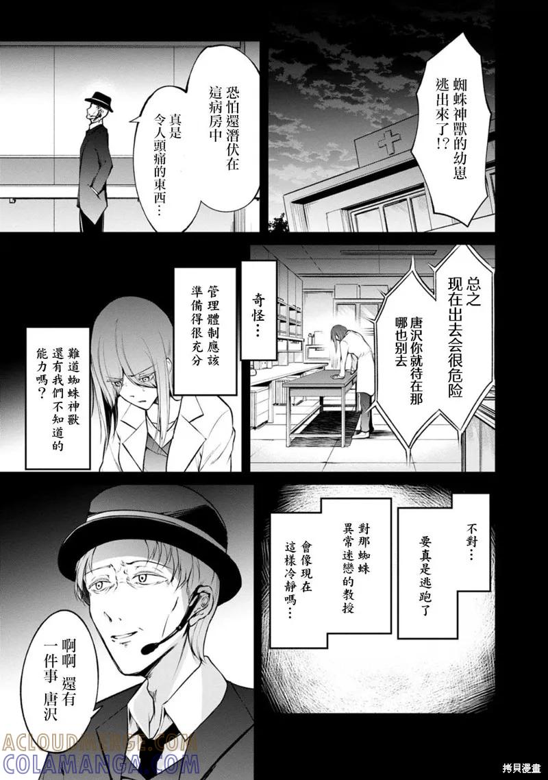 《没有名字的怪物》第55话 第5页