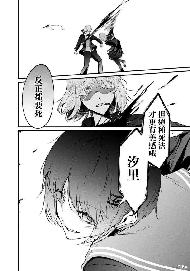 《没有名字的怪物》第55话 第12页