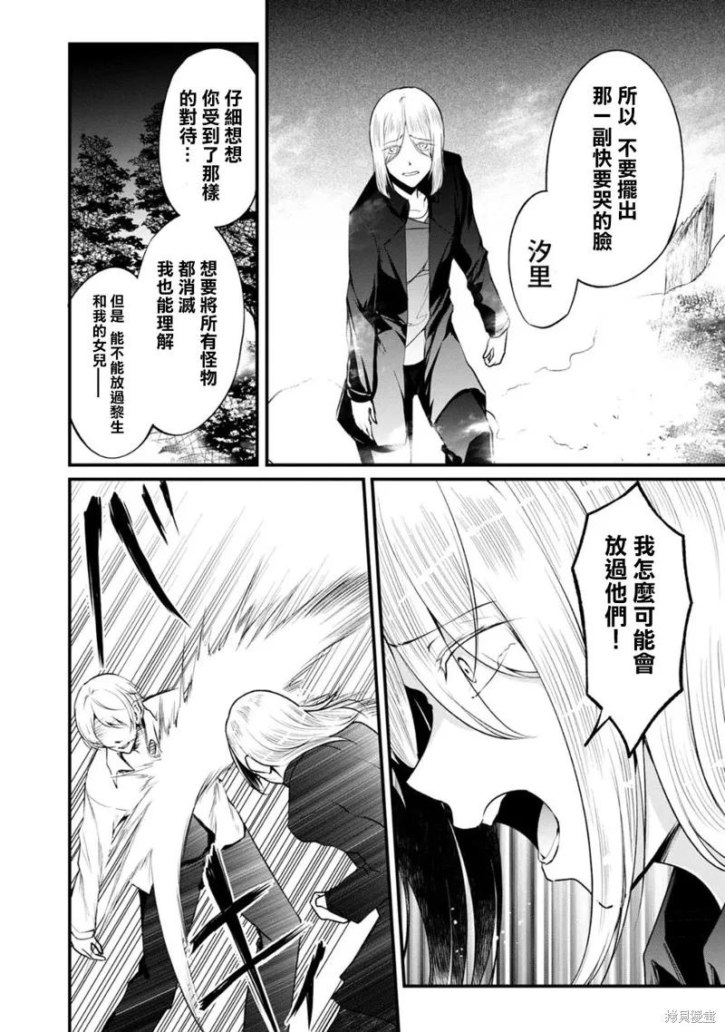 《没有名字的怪物》第55话 第2页
