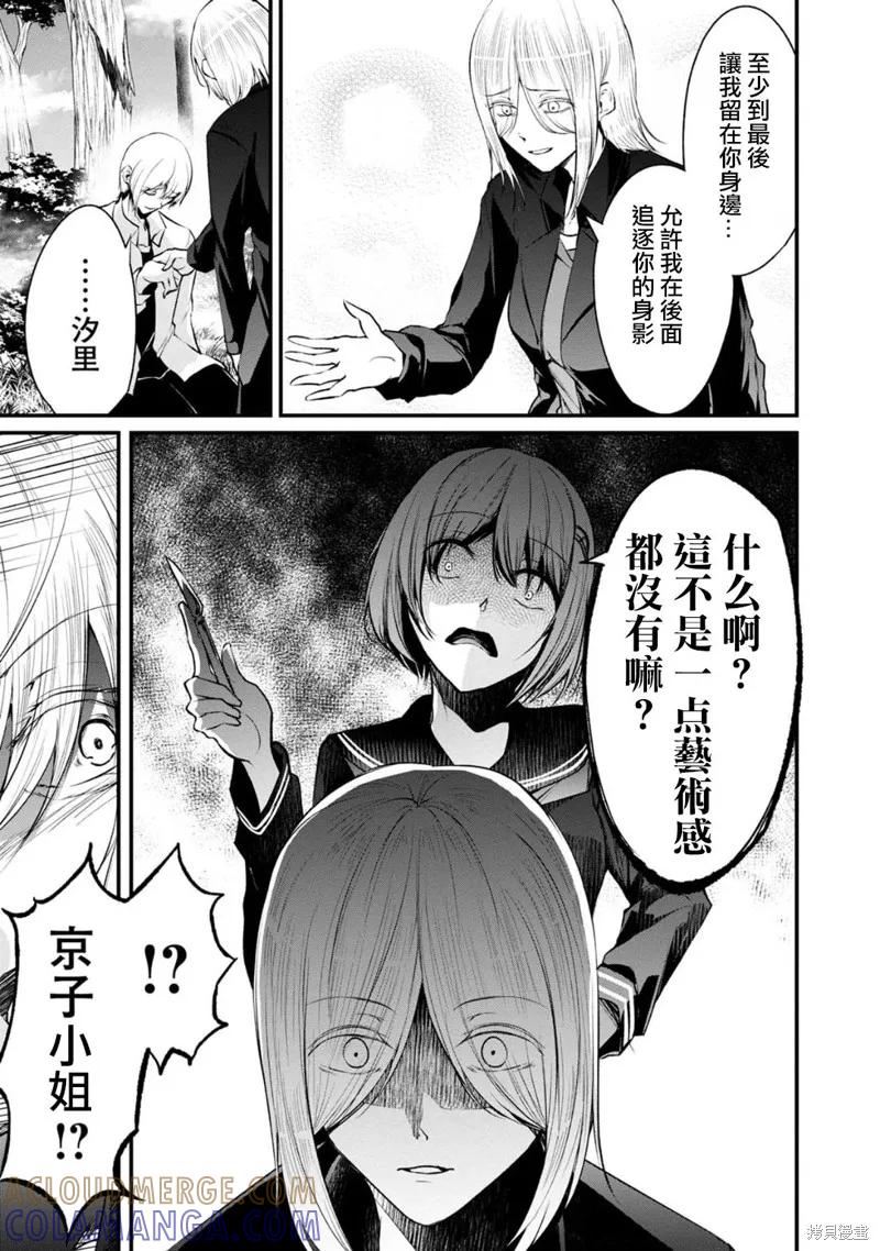 《没有名字的怪物》第55话 第11页