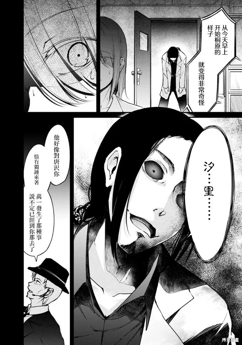 《没有名字的怪物》第55话 第6页