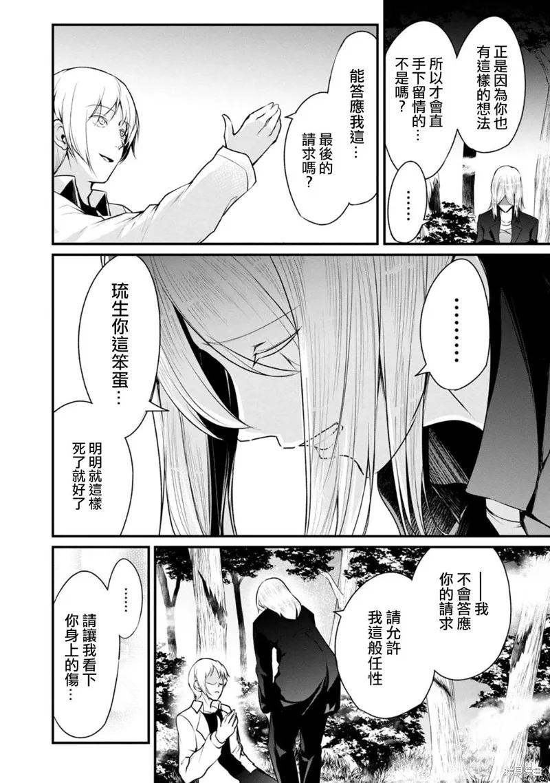 《没有名字的怪物》第55话 第10页