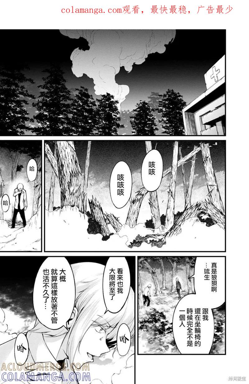 《没有名字的怪物》第55话 第1页