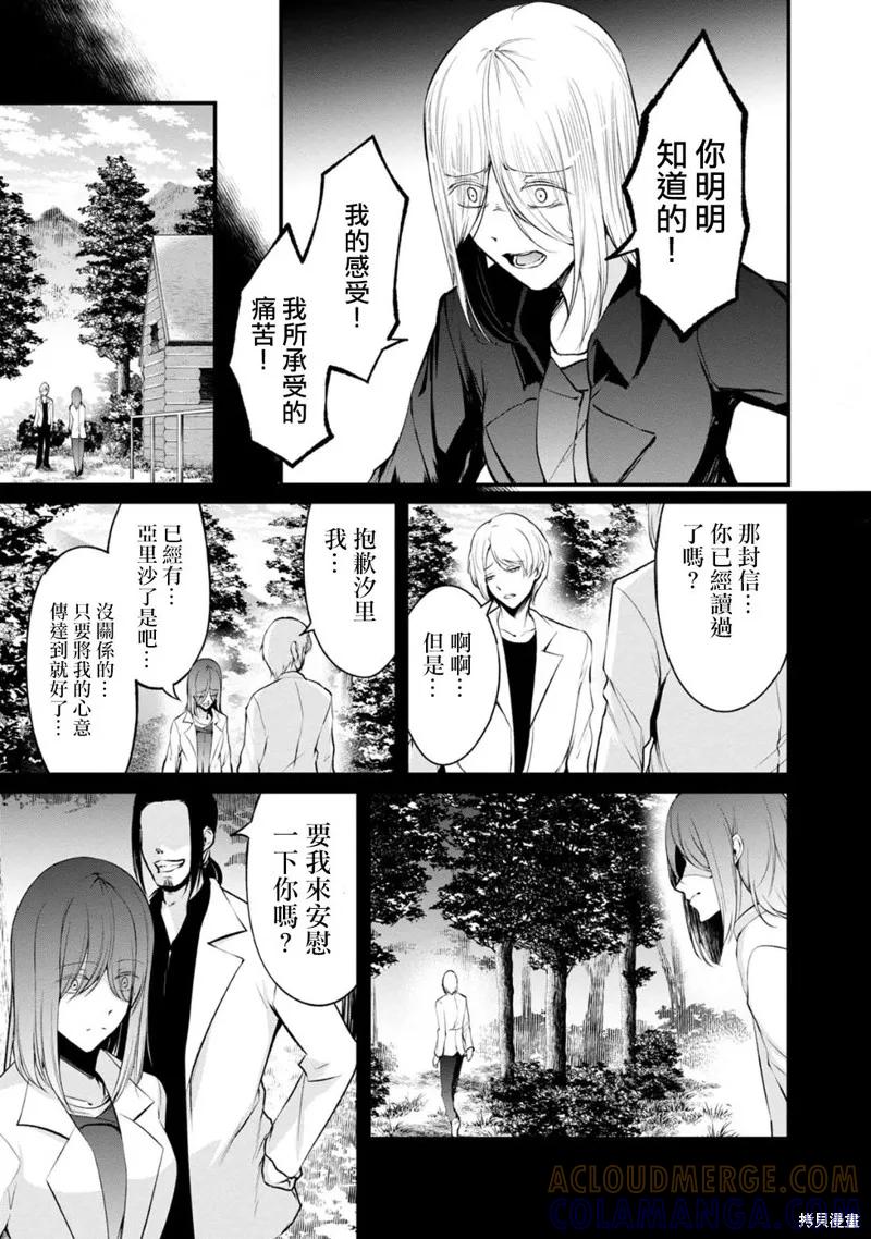 《没有名字的怪物》第55话 第3页