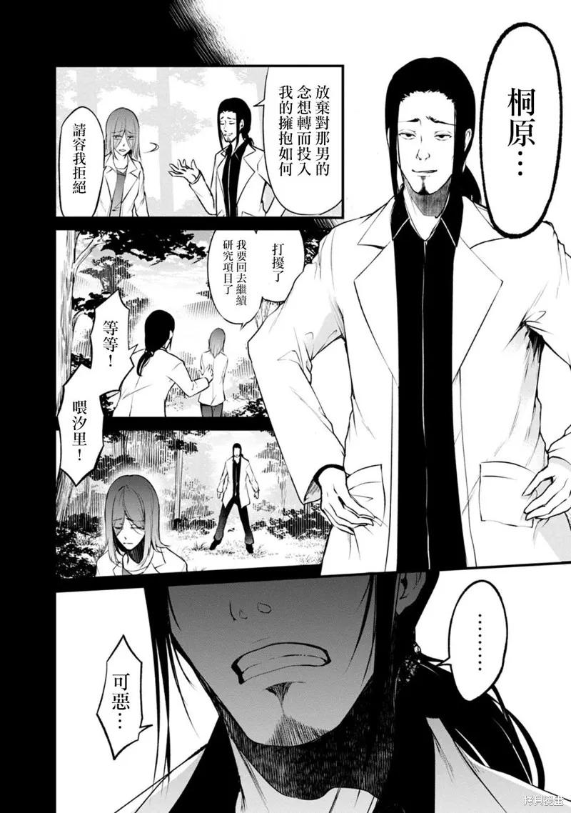 《没有名字的怪物》第55话 第4页