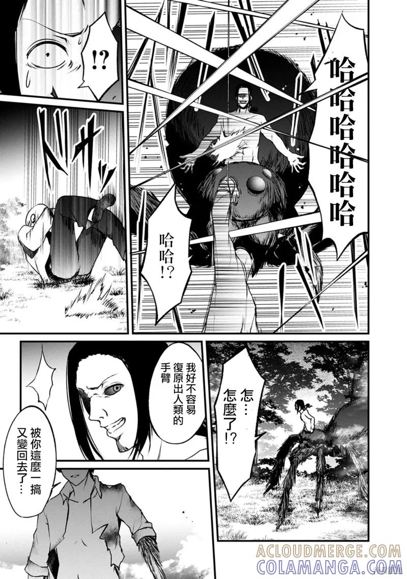 《没有名字的怪物》第56话 第11页