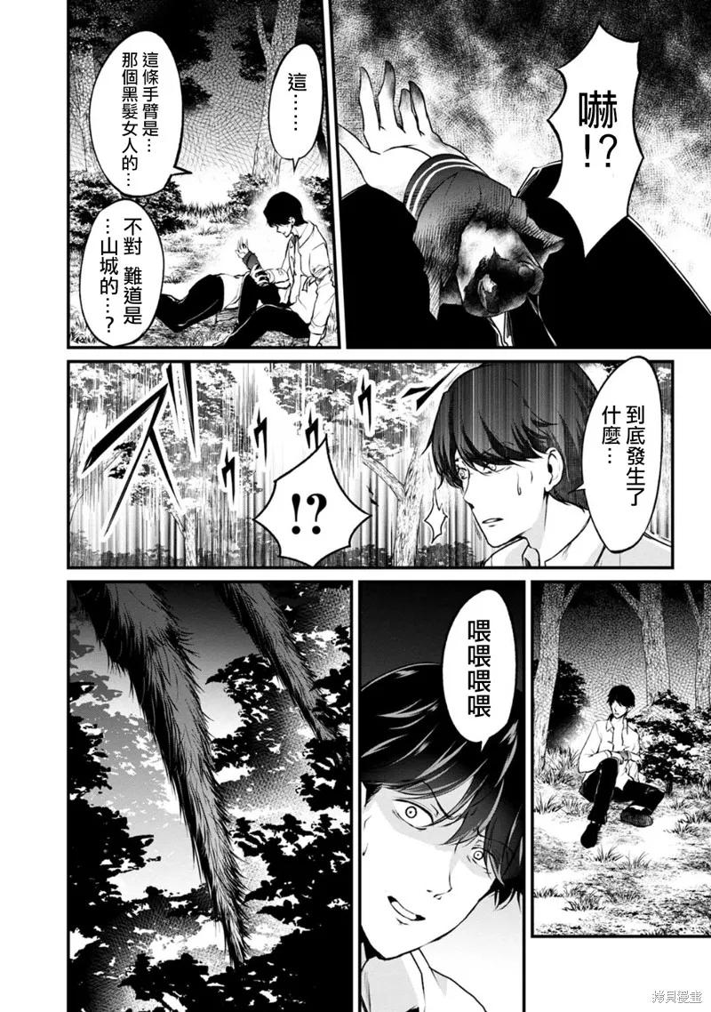 《没有名字的怪物》第56话 第2页
