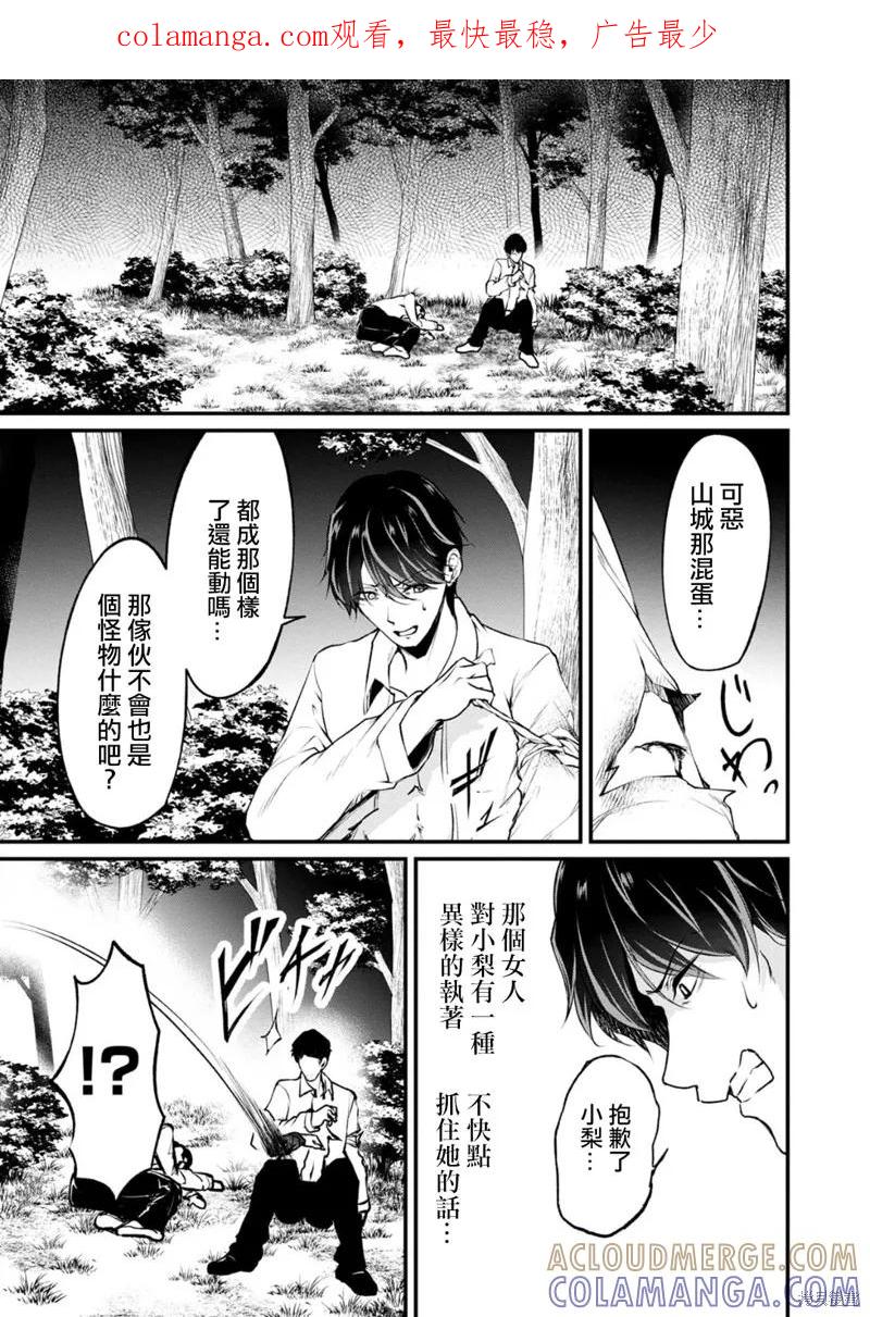 《没有名字的怪物》第56话 第1页