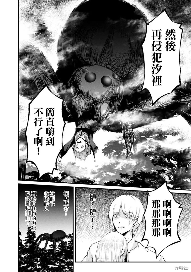 《没有名字的怪物》第56话 第4页