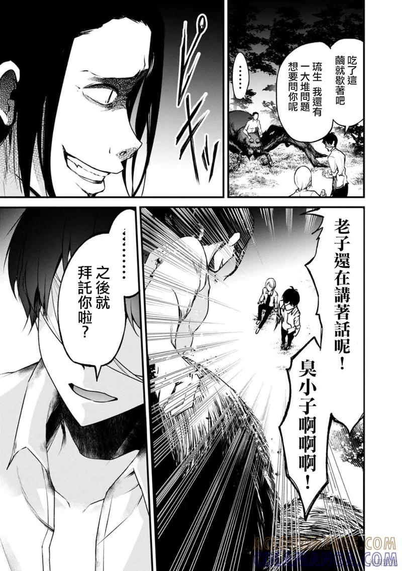 《没有名字的怪物》第56话 第13页