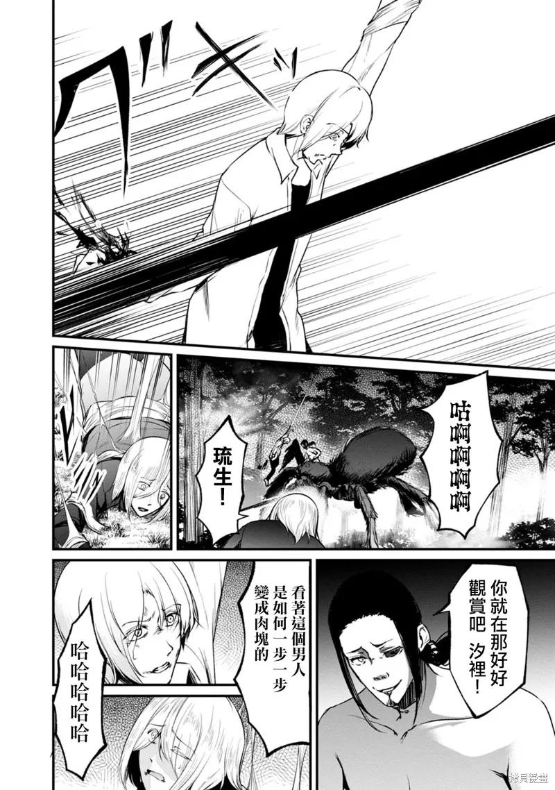 《没有名字的怪物》第56话 第10页