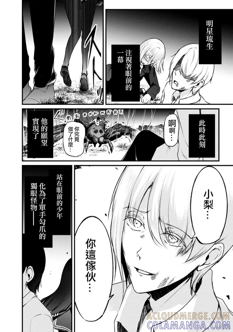 《没有名字的怪物》第56话 第15页
