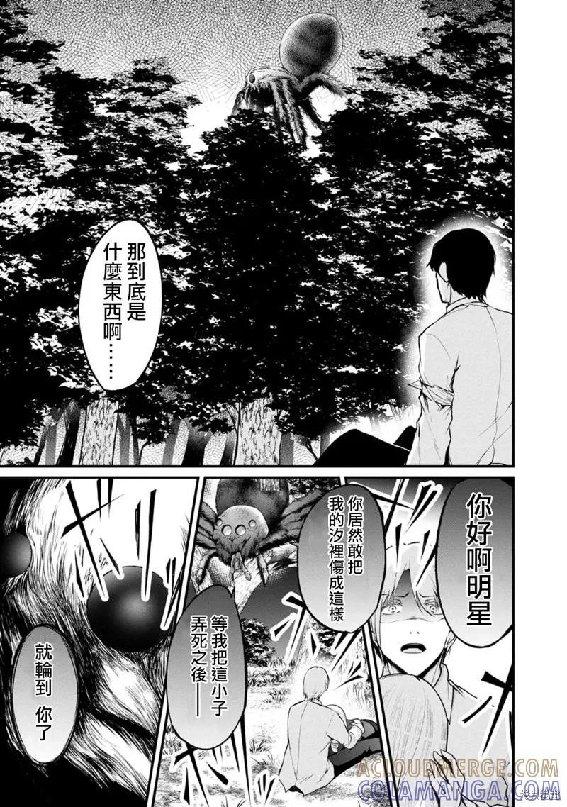 《没有名字的怪物》第56话 第3页
