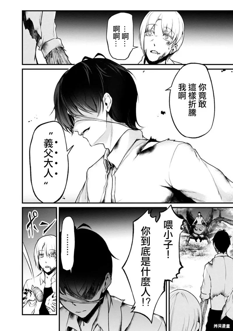 《没有名字的怪物》第56话 第12页