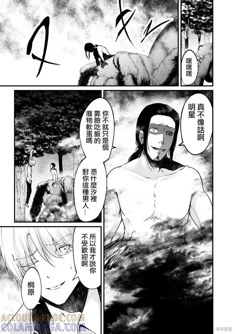 《没有名字的怪物》第56话 第7页