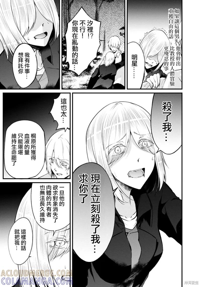 《没有名字的怪物》第56话 第5页