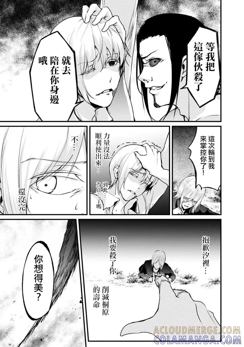 《没有名字的怪物》第56话 第9页