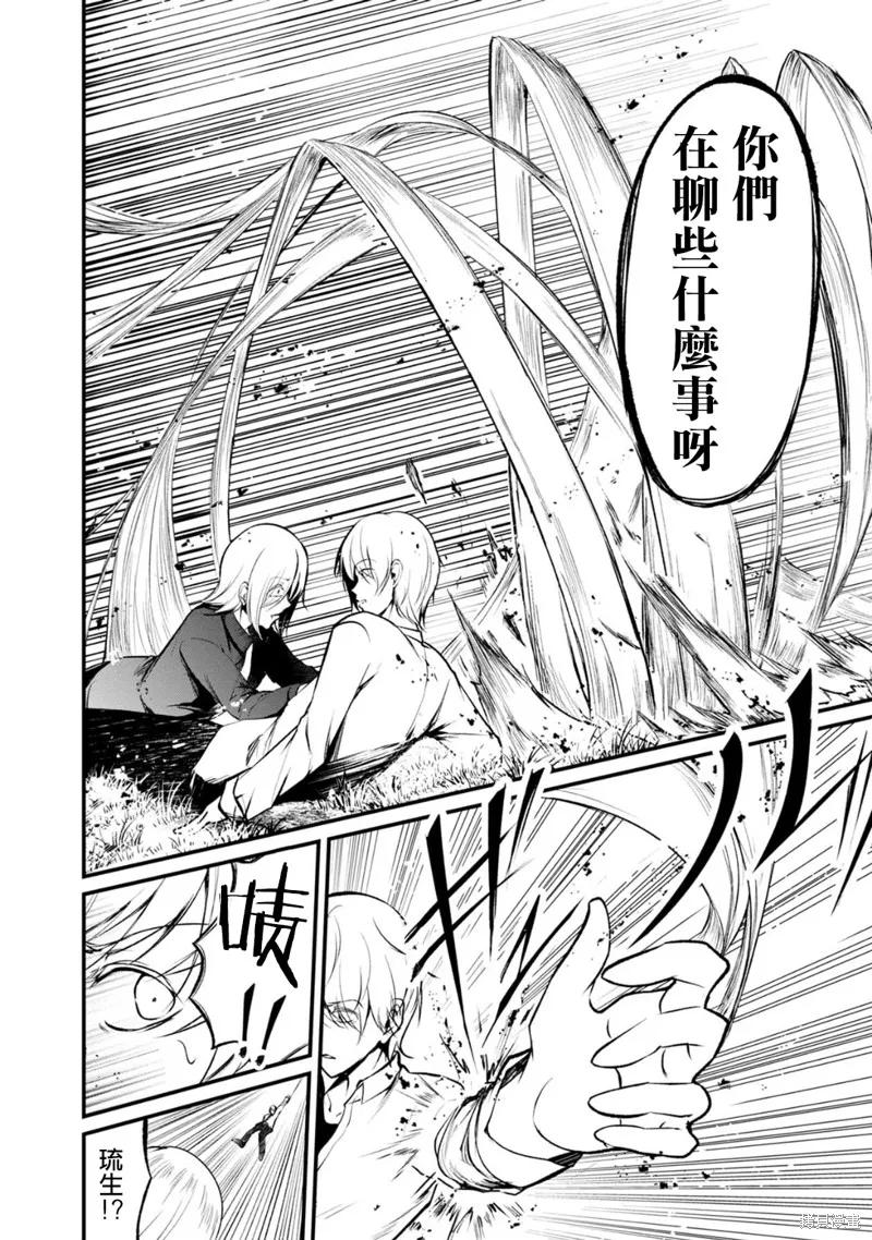 《没有名字的怪物》第56话 第6页