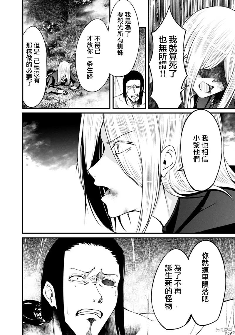 《没有名字的怪物》第57话 第10页
