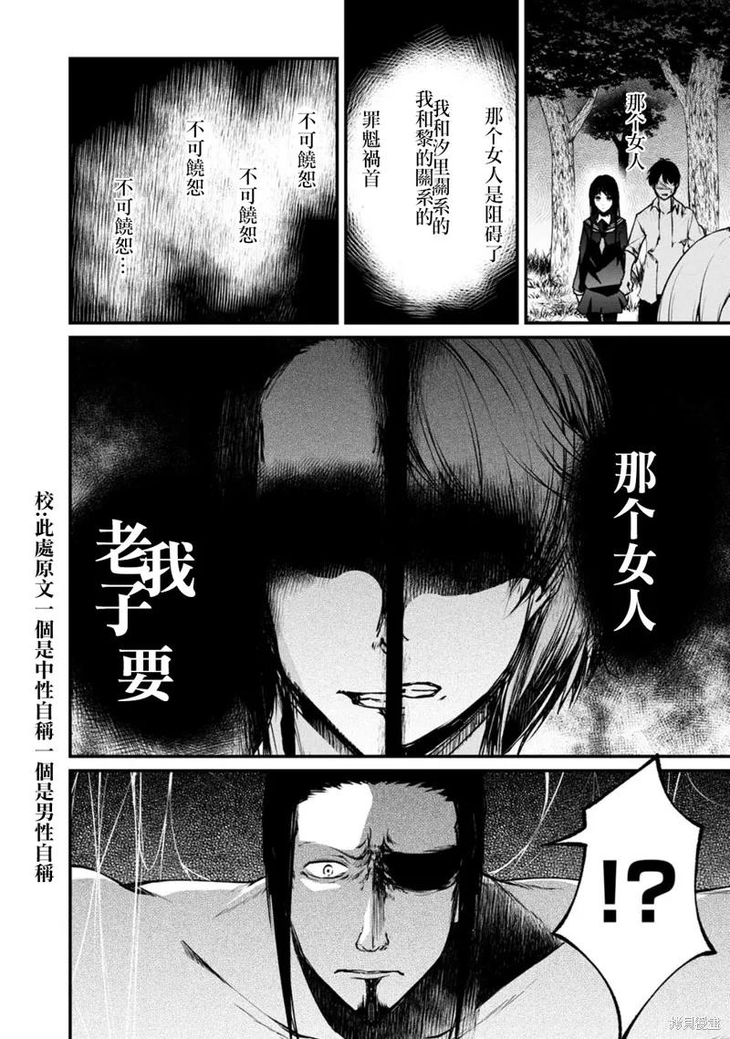 《没有名字的怪物》第57话 第12页
