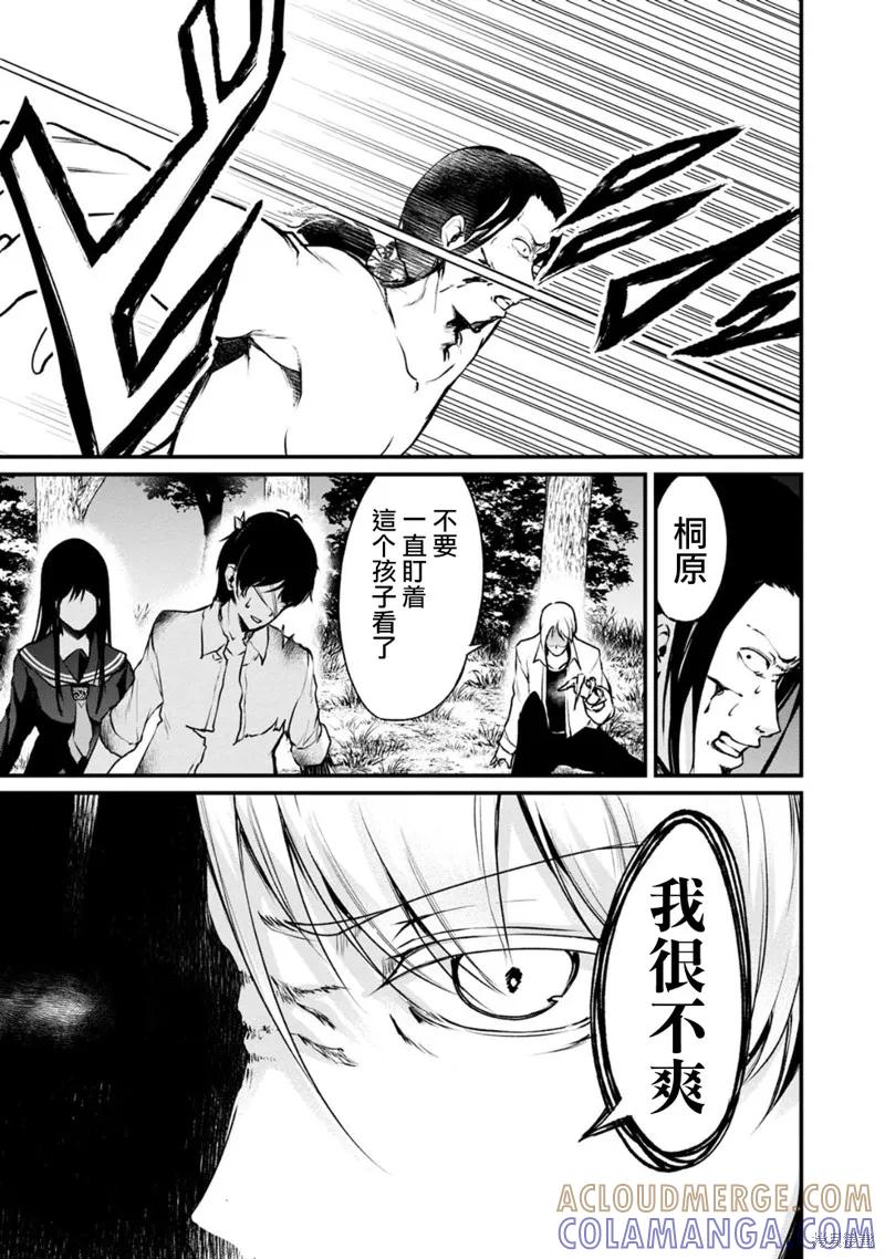 《没有名字的怪物》第57话 第7页
