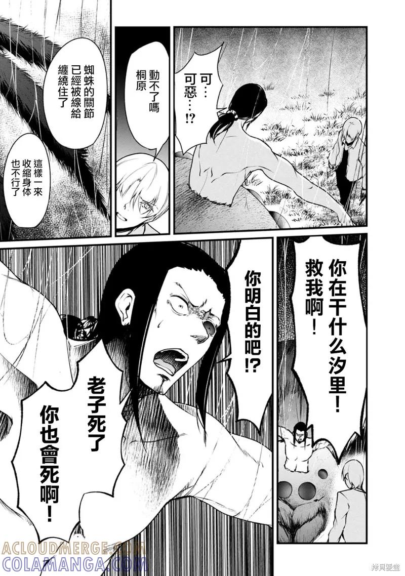 《没有名字的怪物》第57话 第9页