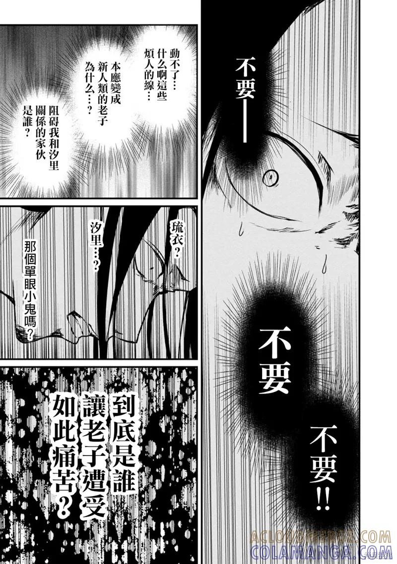 《没有名字的怪物》第57话 第5页