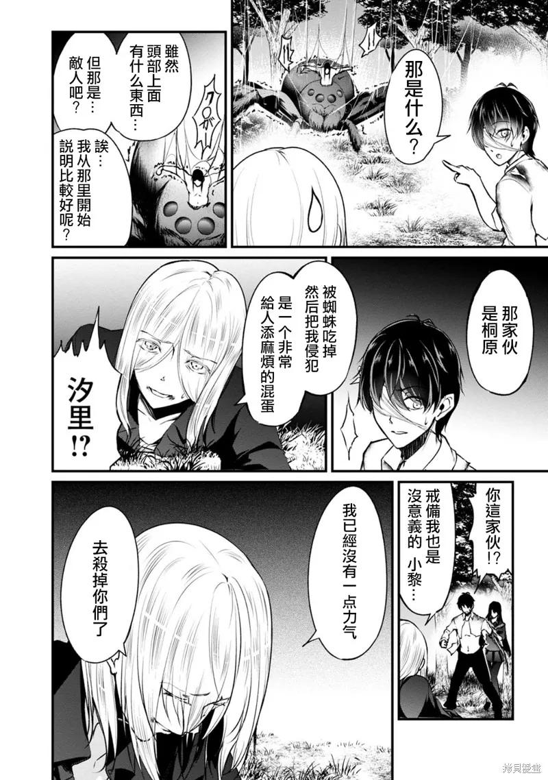 《没有名字的怪物》第57话 第2页