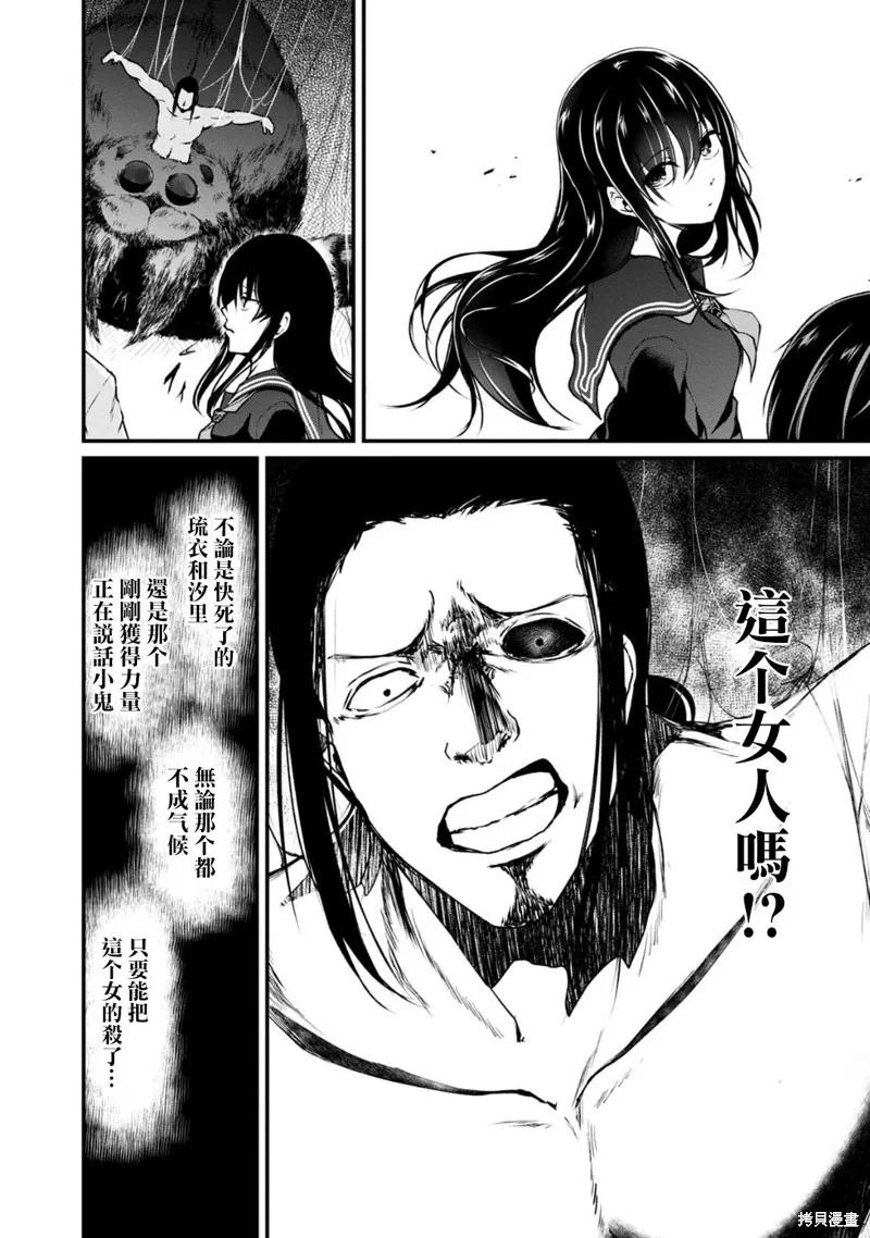 《没有名字的怪物》第57话 第6页