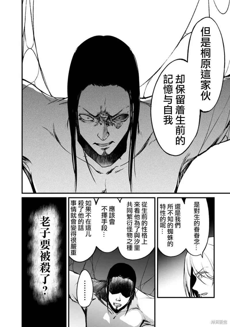 《没有名字的怪物》第57话 第4页