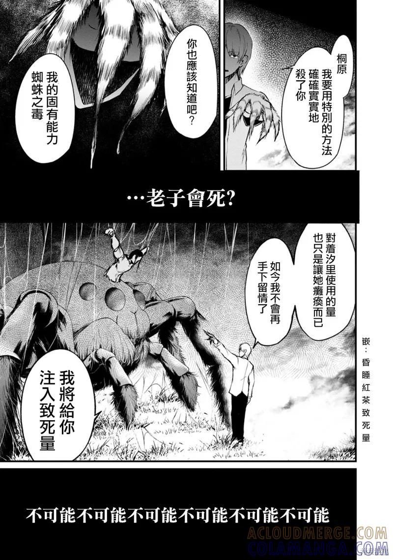 《没有名字的怪物》第57话 第11页