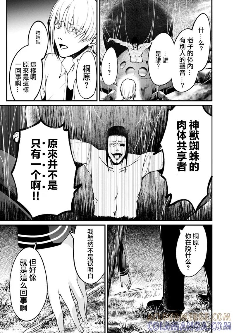 《没有名字的怪物》第57话 第13页