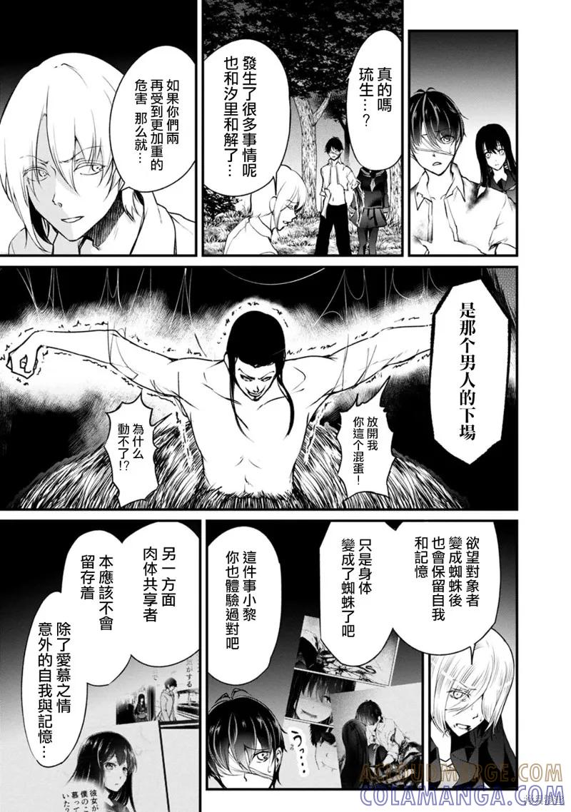 《没有名字的怪物》第57话 第3页