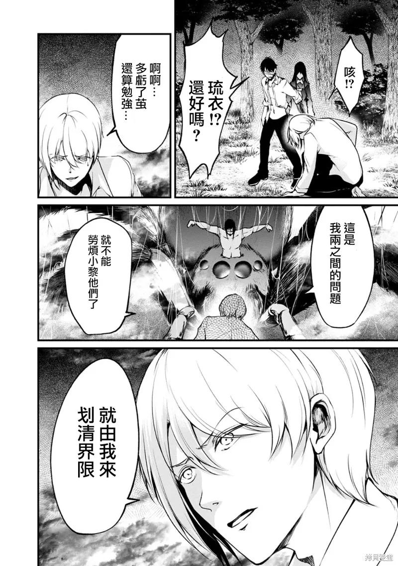 《没有名字的怪物》第57话 第8页