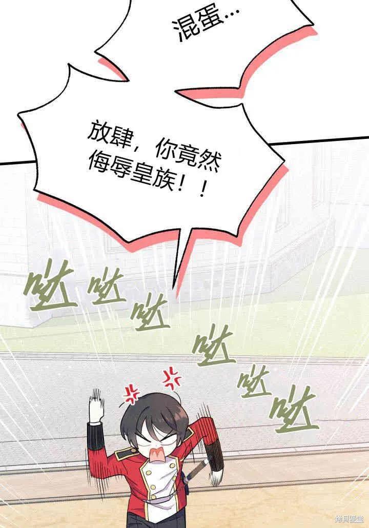 《我不想当鹊桥》第05话 第23页