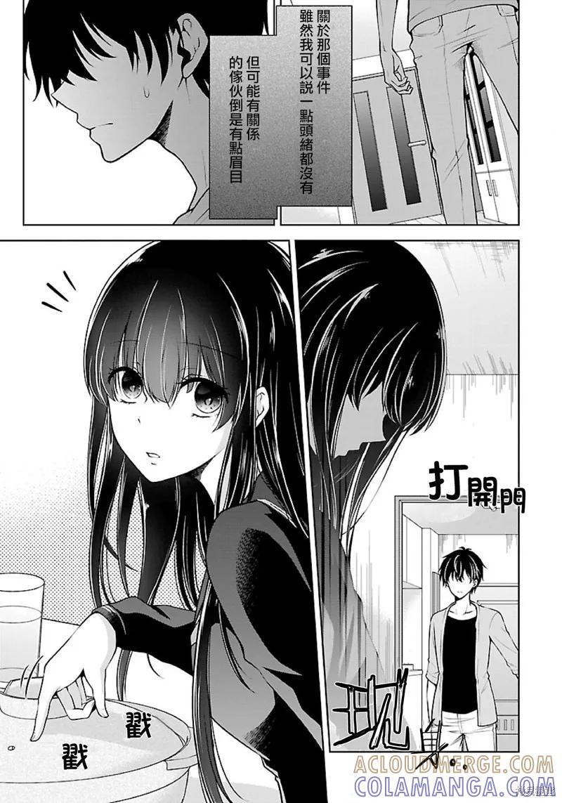 《没有名字的怪物》第04话 第11页