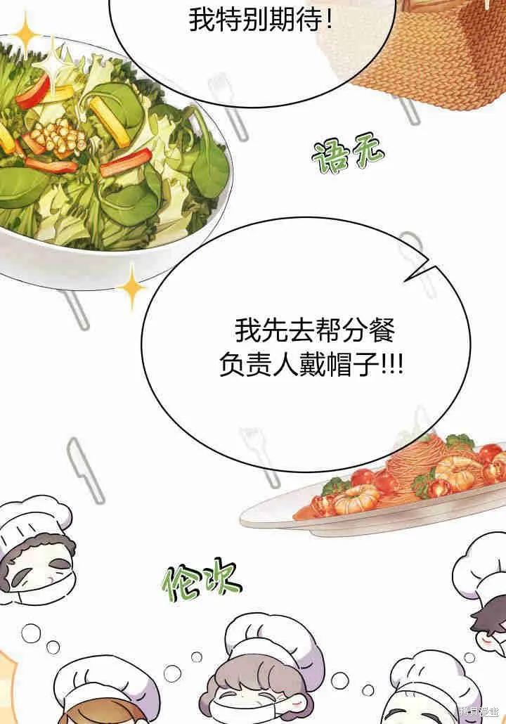 《我不想当鹊桥》第05话 第16页