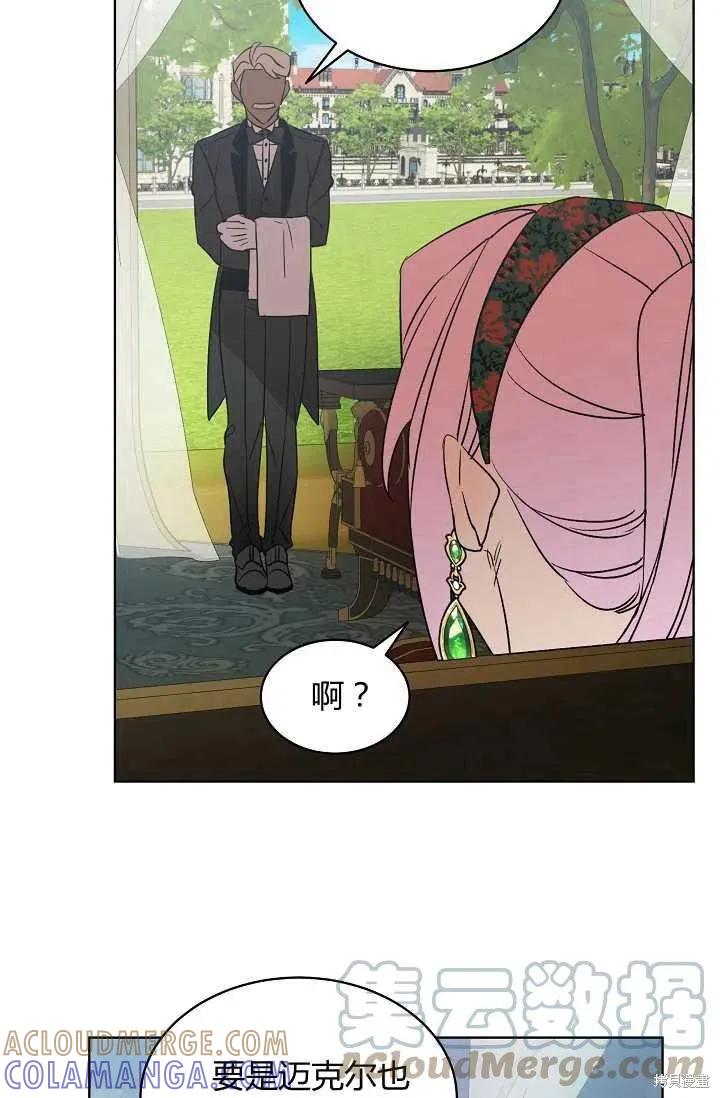 《不熟练的女士》第5话 第34页